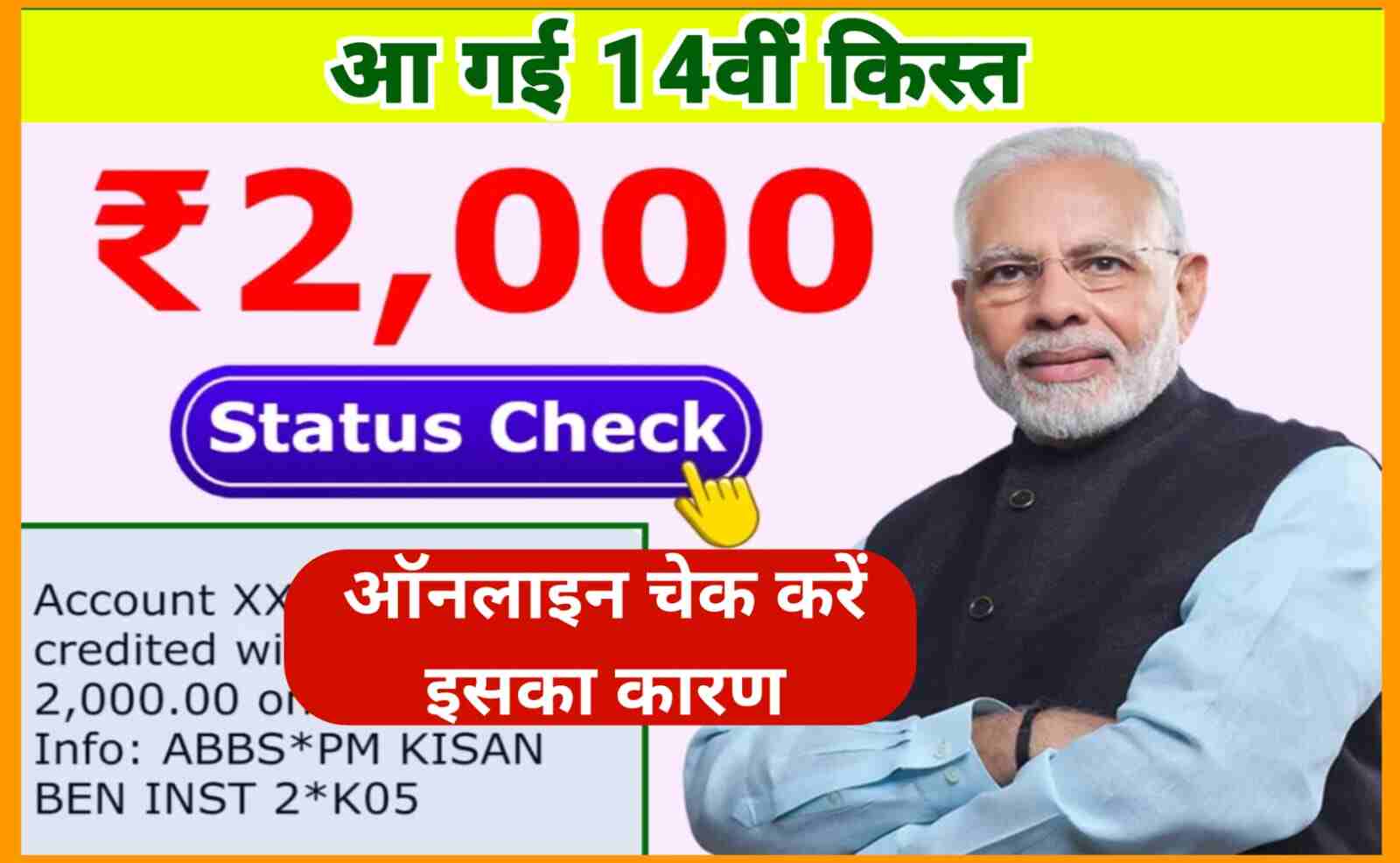 pm kisan status