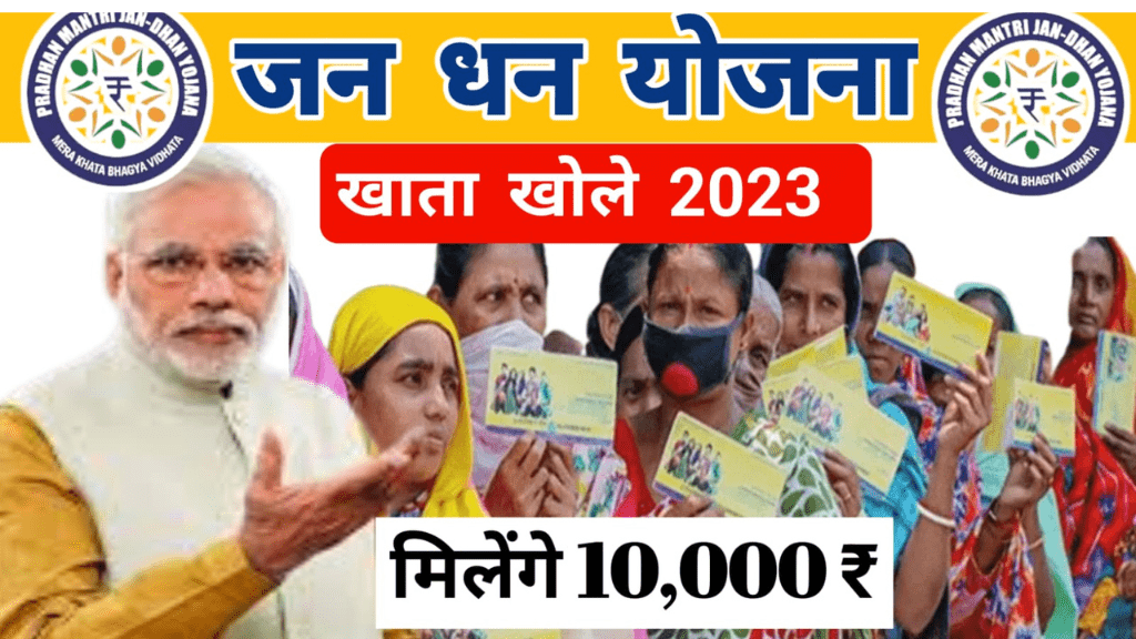 pradhan mantri jan dhan yojana