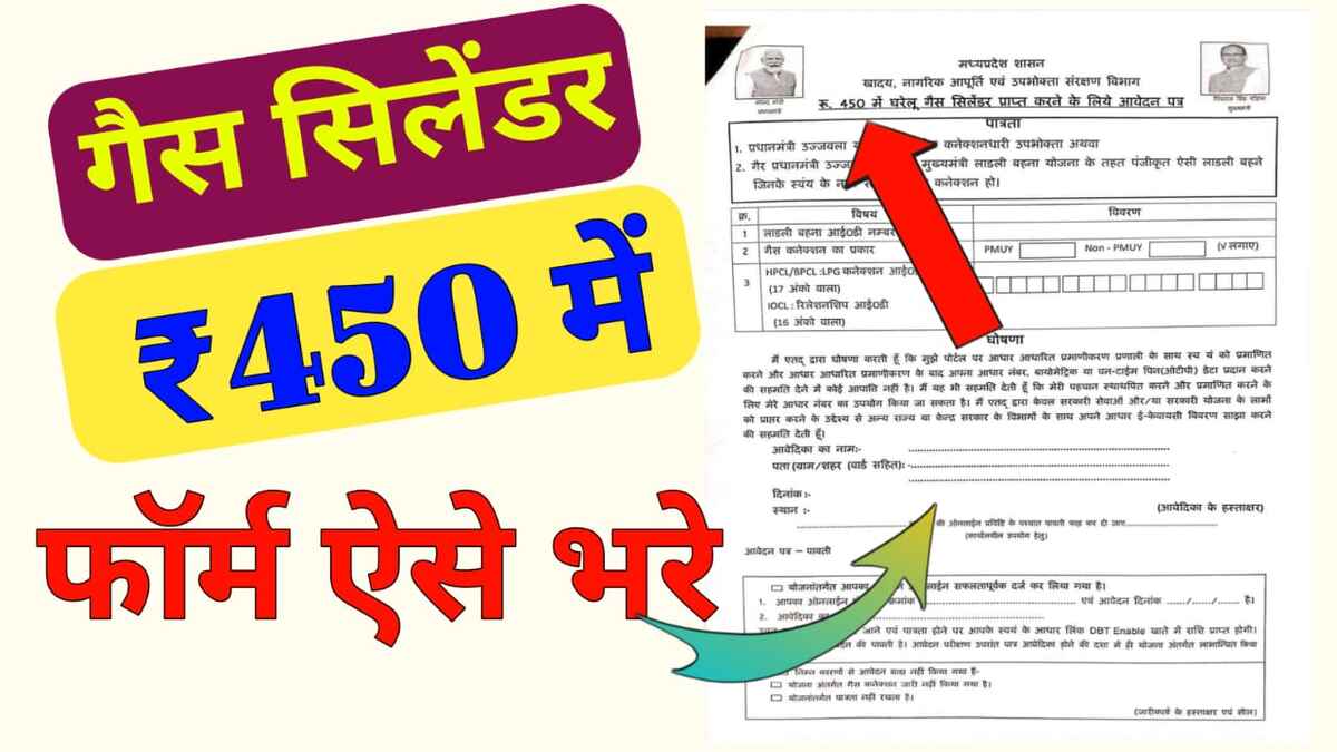 450 रुपये Gas Cylinder Form Apply