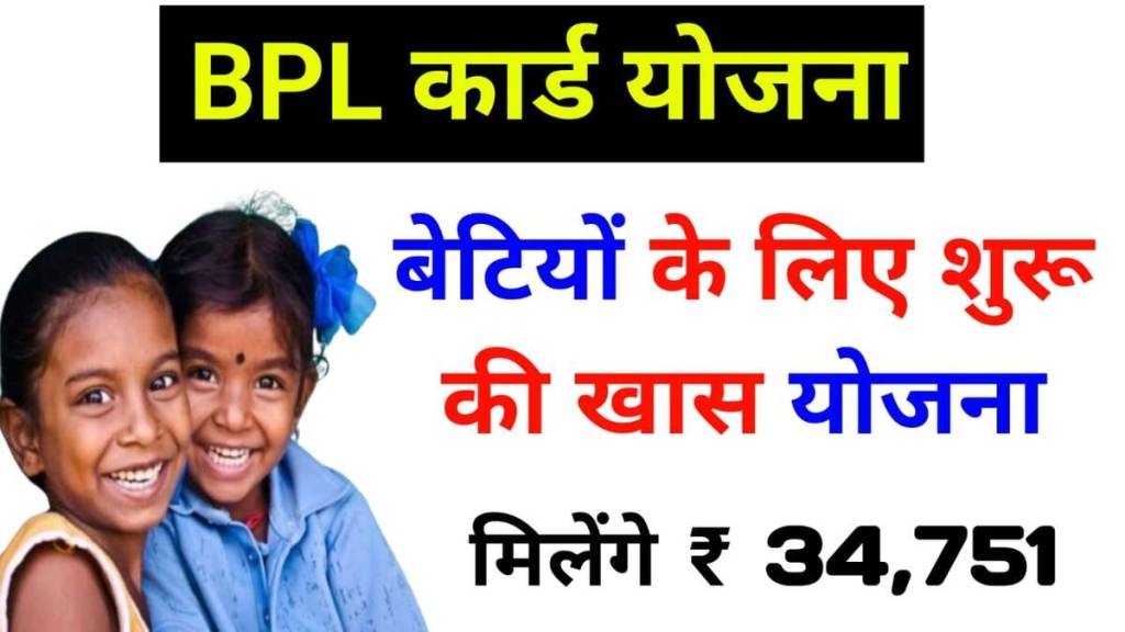 BPL Card Yojana