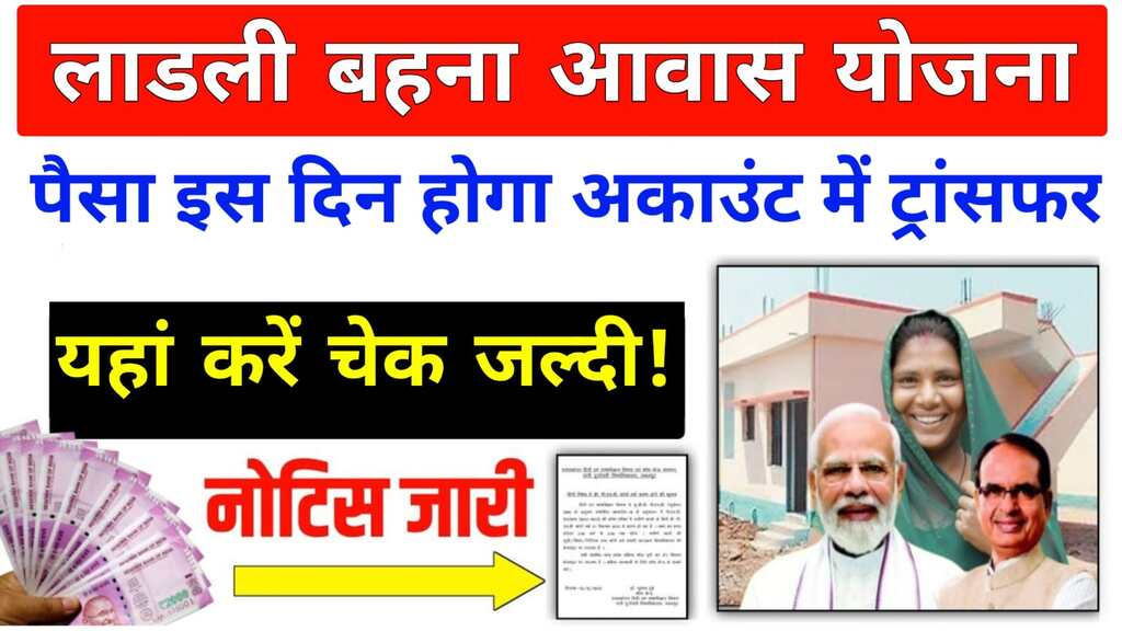 Ladli Behna Yojana List Name Check