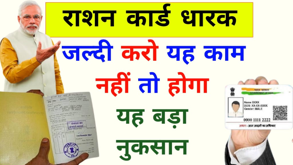 ration card link with aadhar card