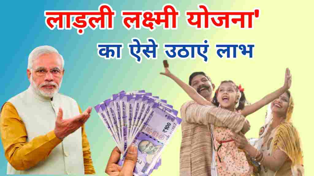 ladli laxmi yojana 2023 registration