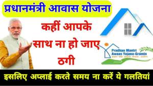 pm awas yojana form