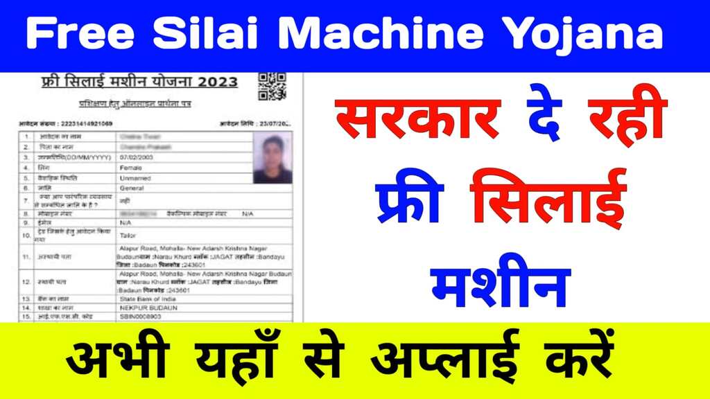 pm free silai machine yojana application form