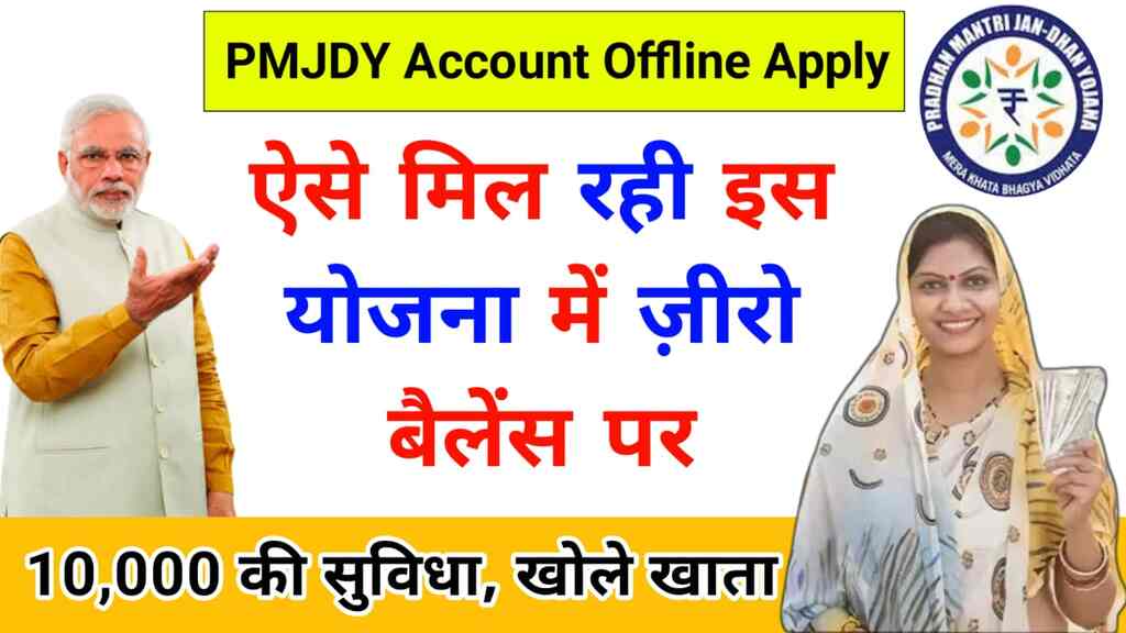 PMJDY Account Open Offline