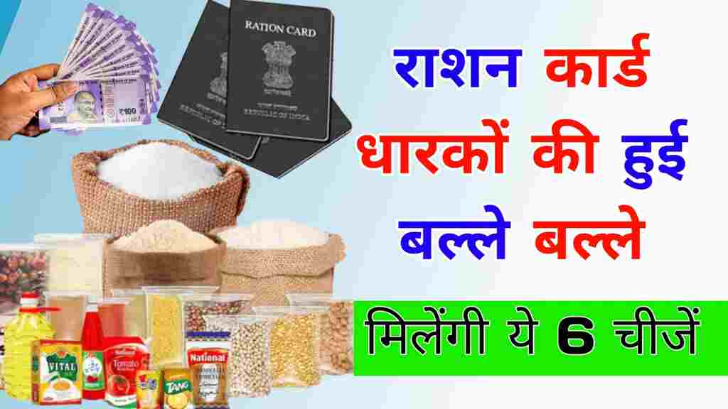 ration card benefits update