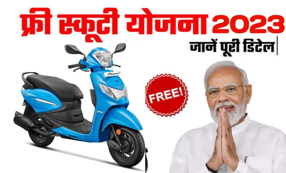 Free Scooty Scheme