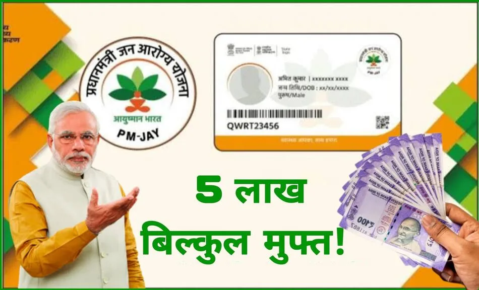 How to apply for new Ayushman card 2023